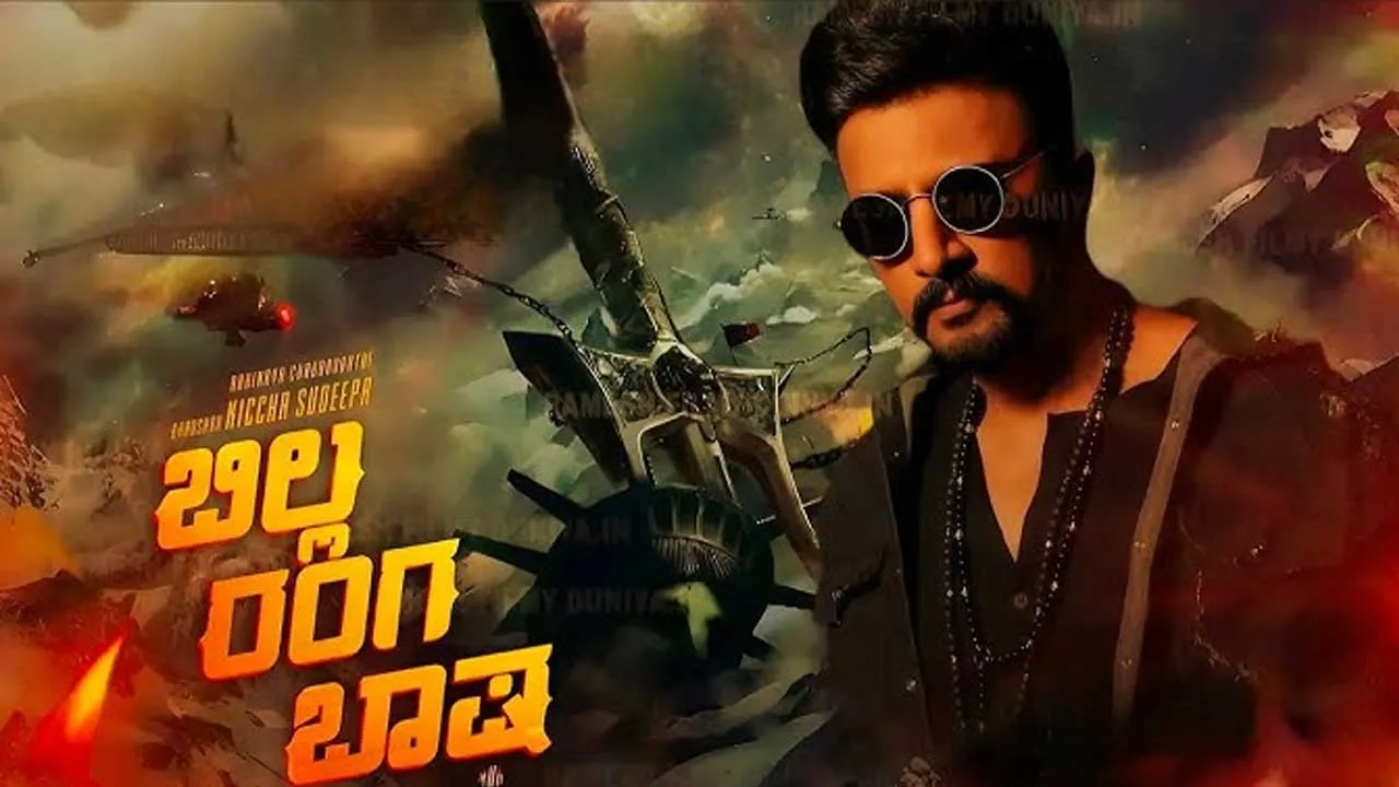 Billa Ranga Baashaa : బీఆర్ బీ కాన్సెప్ట్ వీడియో.. నెక్ట్స్ లెవెల్ Billa Ranga Baashaa : బీఆర్ బీ కాన్సెప్ట్ వీడియో.. నెక్ట్స్ లెవెల్