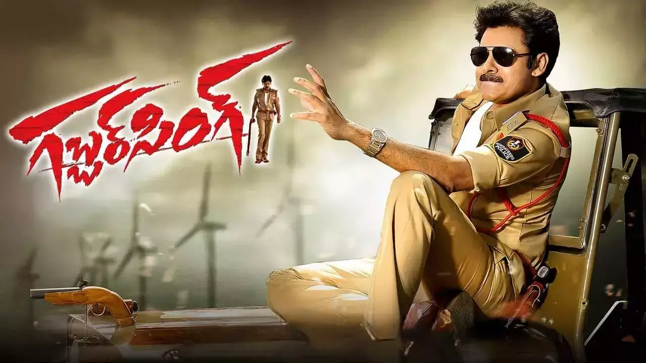 Gabbar Singh : దుమ్మరేపిన గబ్బర్ సింగ్.. 6 కోట్లు పైగానే గ్రాస్ వసూలు Gabbar Singh : దుమ్మరేపిన గబ్బర్ సింగ్.. 6 కోట్లు పైగానే గ్రాస్ వసూలు