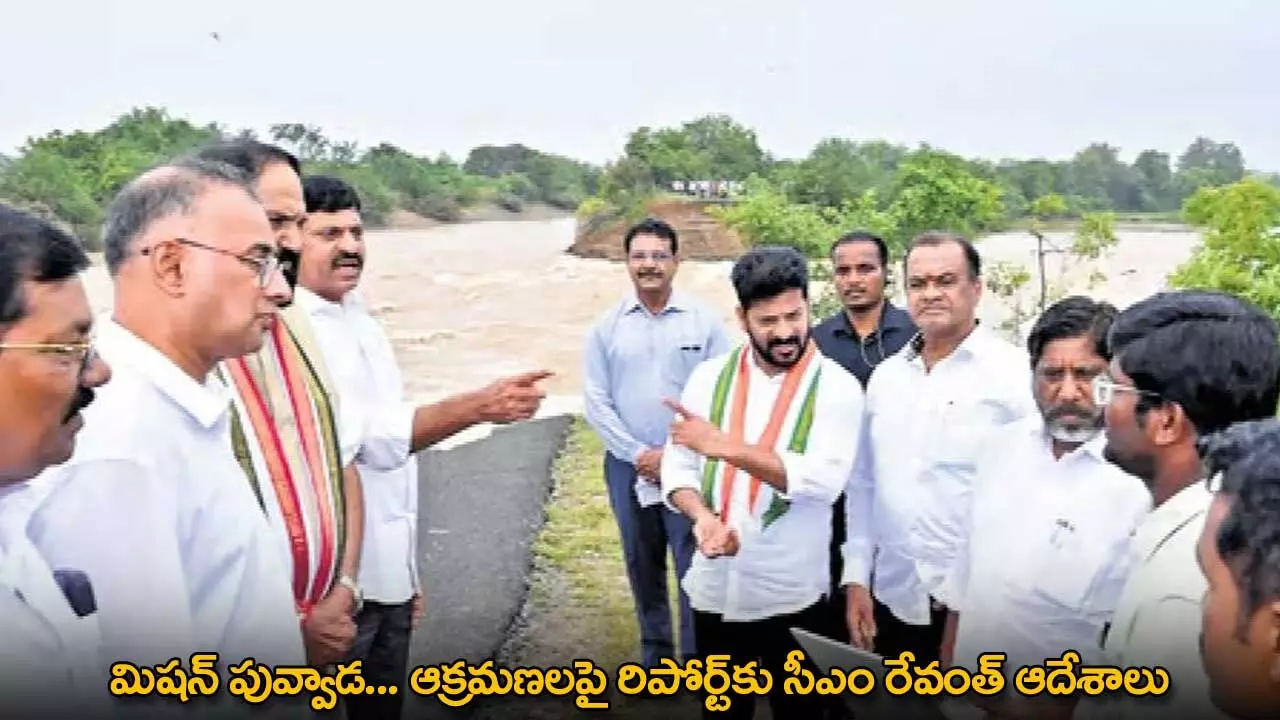 CM Revanth : మిషన్ పువ్వాడ... ఆక్రమణలపై రిపోర్ట్కు సీఎం రేవంత్ ఆదేశాలు CM Revanth : మిషన్ పువ్వాడ... ఆక్రమణలపై రిపోర్ట్కు సీఎం రేవంత్ ఆదేశాలు