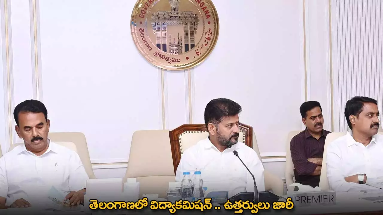 TG : తెలంగాణలో విద్యాకమిషన్ .. ఉత్తర్వులు జారీ TG : తెలంగాణలో విద్యాకమిషన్ .. ఉత్తర్వులు జారీ