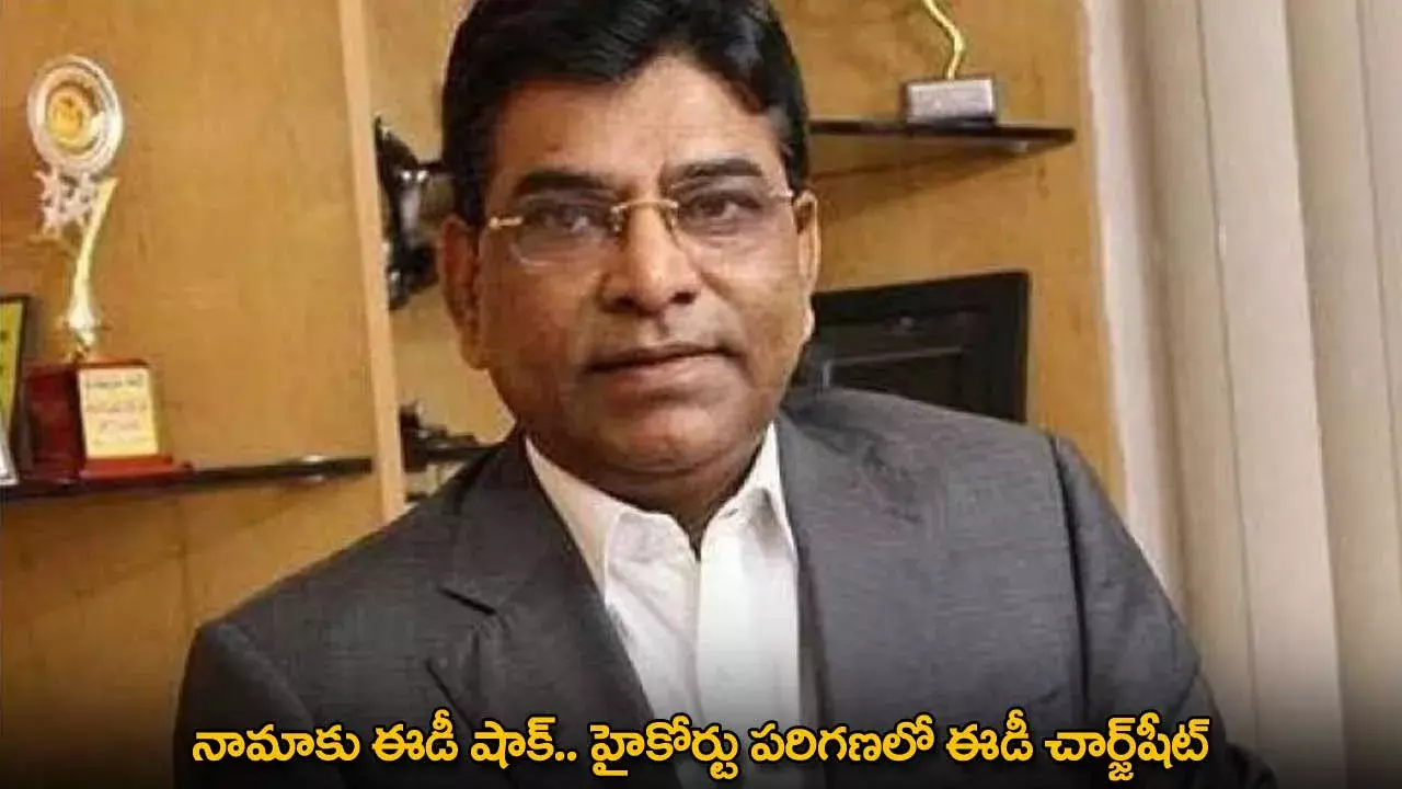 ED : నామాకు ఈడీ షాక్.. హైకోర్టు పరిగణలో ఈడీ చార్జ్‌షీట్