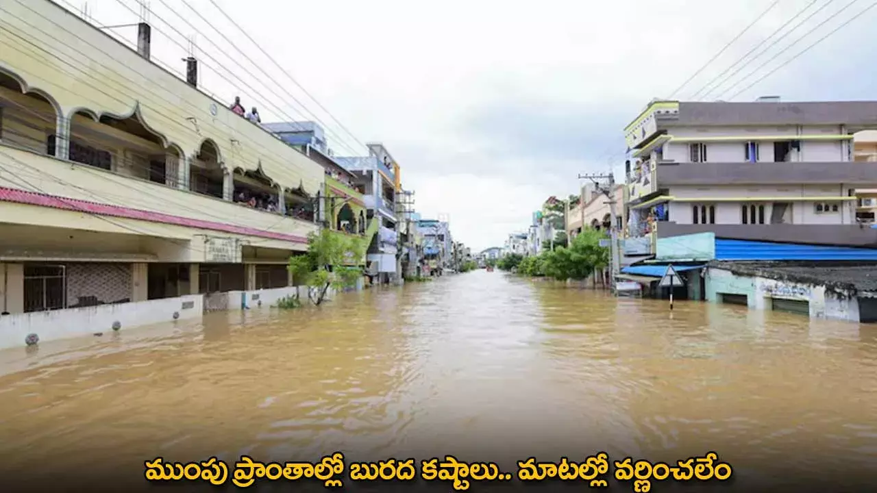 Flood Affected Areas : ముంపు ప్రాంతాల్లో బురద కష్టాలు.. మాటల్లో వర్ణించలేం Flood Affected Areas : ముంపు ప్రాంతాల్లో బురద కష్టాలు.. మాటల్లో వర్ణించలేం