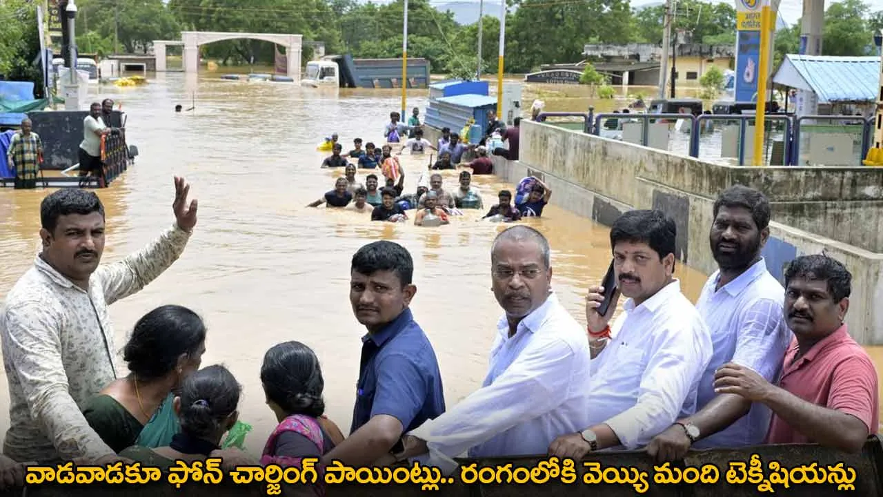 వాడవాడకూ ఫోన్ చార్జింగ్ పాయింట్లు.. రంగంలోకి వెయ్యి మంది టెక్నీషియన్లు వాడవాడకూ ఫోన్ చార్జింగ్ పాయింట్లు.. రంగంలోకి వెయ్యి మంది టెక్నీషియన్లు