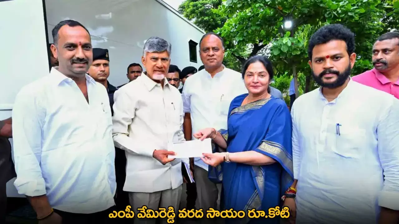 MP Vemireddy : ఎంపీ వేమిరెడ్డి వరద సాయం రూ.కోటి MP Vemireddy : ఎంపీ వేమిరెడ్డి వరద సాయం రూ.కోటి