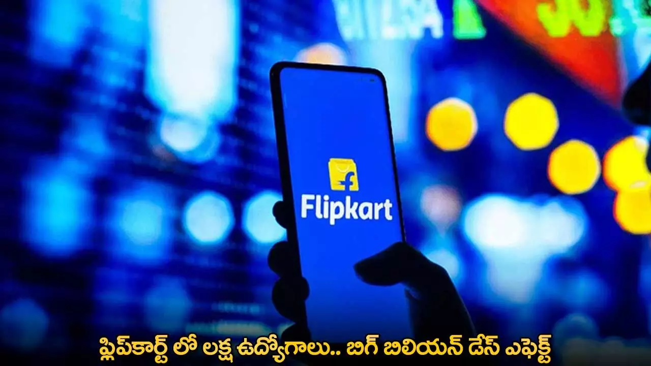 Flipkart : ఫ్లిప్కార్ట్ లో లక్ష ఉద్యోగాలు.. బిగ్ బిలియన్ డేస్ ఎఫెక్ట్ Flipkart : ఫ్లిప్కార్ట్ లో లక్ష ఉద్యోగాలు.. బిగ్ బిలియన్ డేస్ ఎఫెక్ట్