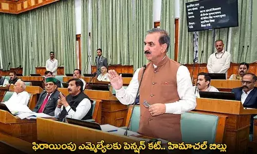 Himachal Pradesh Bill : ఫిరాయింపు ఎమ్మెల్యేలకు పెన్షన్ కట్.. హిమాచల్ బిల్లు