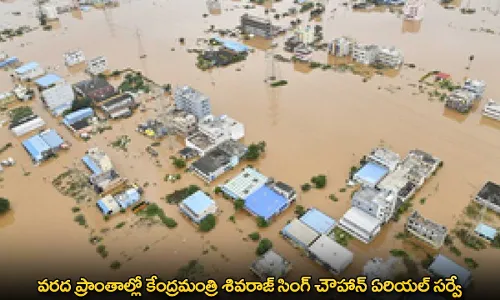 Vijayawada : వరద ప్రాంతాల్లో కేంద్రమంత్రి శివరాజ్ సింగ్ చౌహాన్ ఏరియల్ సర్వే Vijayawada : వరద ప్రాంతాల్లో కేంద్రమంత్రి శివరాజ్ సింగ్ చౌహాన్ ఏరియల్ సర్వే
