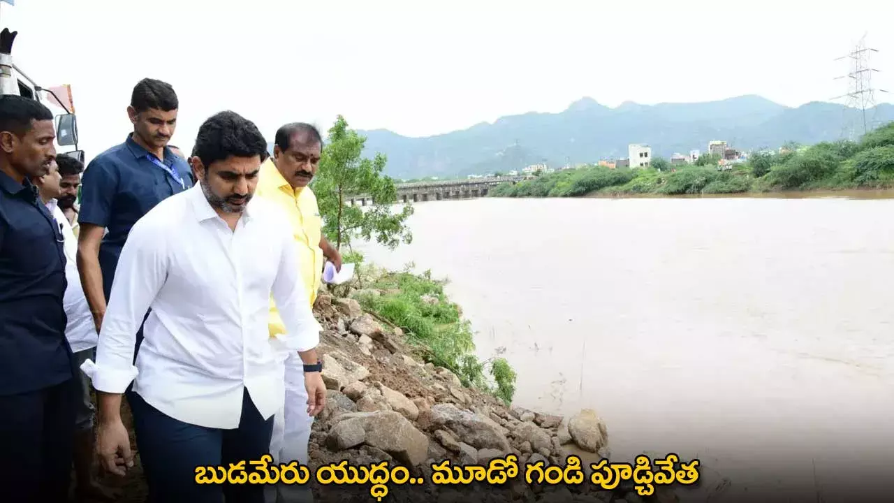 Budameru : బుడమేరు యుద్ధం.. మూడో గండి పూడ్చివేత Budameru : బుడమేరు యుద్ధం.. మూడో గండి పూడ్చివేత