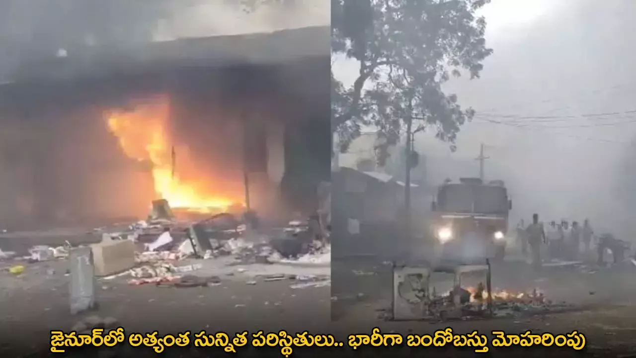 Jainoor : జైనూర్లో అత్యంత సున్నిత పరిస్థితులు.. భారీగా బందోబస్తు మోహరింపు Jainoor : జైనూర్లో అత్యంత సున్నిత పరిస్థితులు.. భారీగా బందోబస్తు మోహరింపు