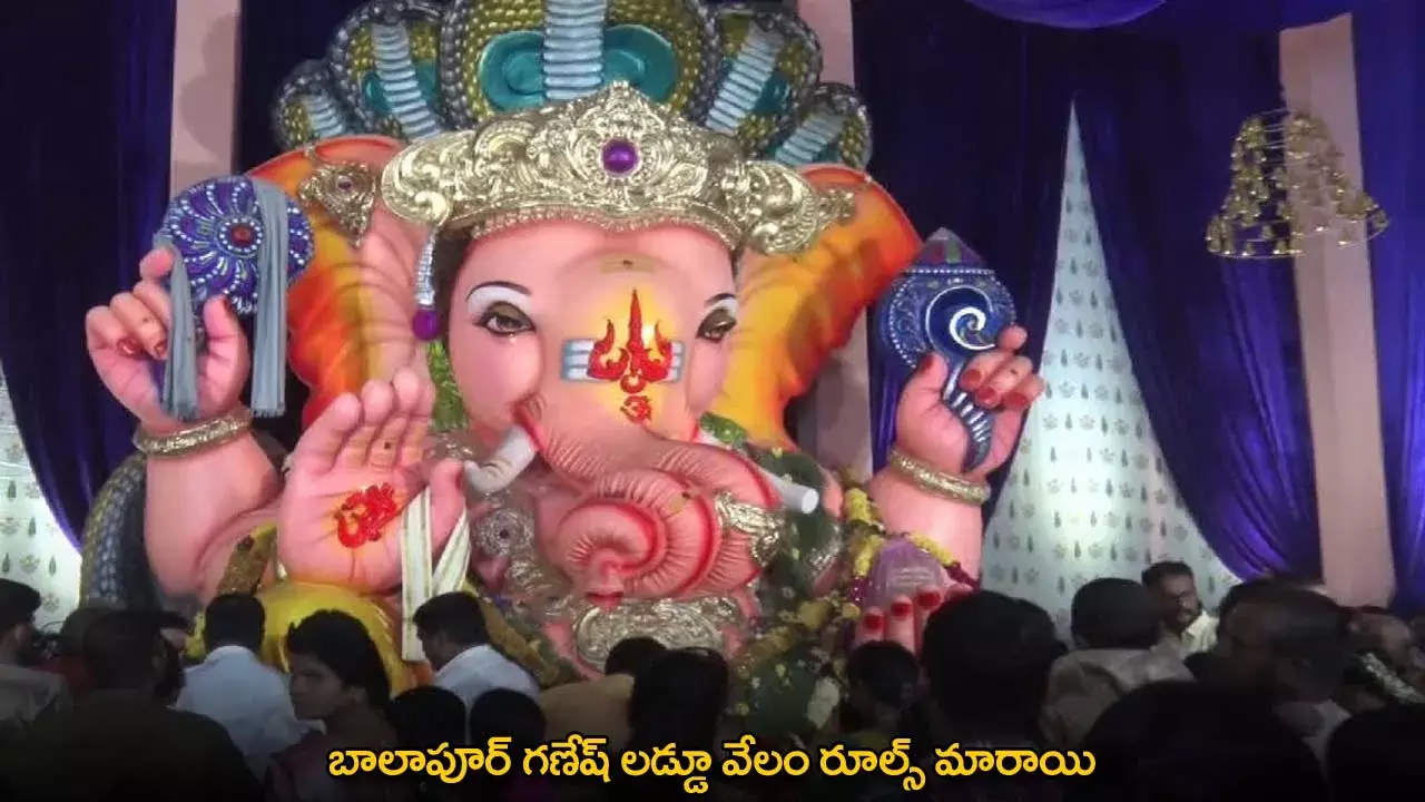 Laddu Auction : బాలాపూర్ గణేష్ లడ్డూ వేలం రూల్స్ మారాయి Laddu Auction : బాలాపూర్ గణేష్ లడ్డూ వేలం రూల్స్ మారాయి