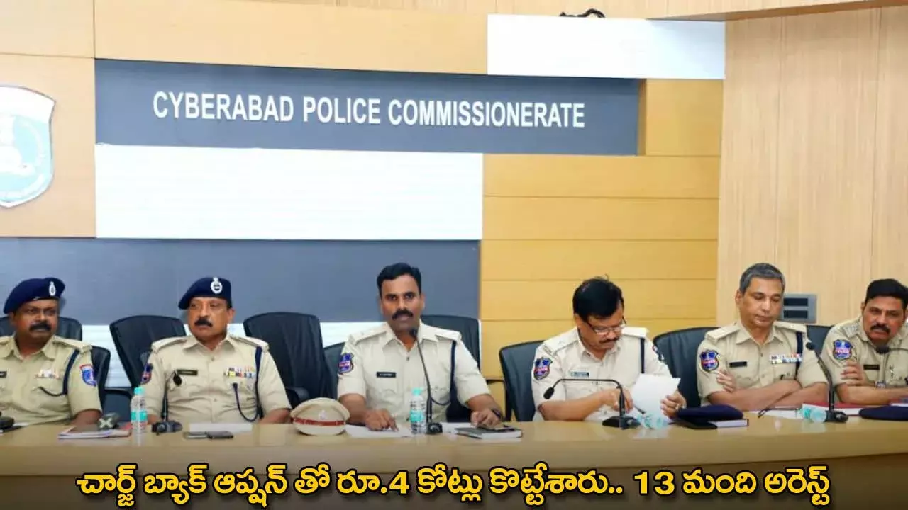 UPI Scam : చార్జ్ బ్యాక్ ఆప్షన్ తో రూ.4 కోట్లు కొట్టేశారు.. 13 మంది అరెస్ట్ UPI Scam : చార్జ్ బ్యాక్ ఆప్షన్ తో రూ.4 కోట్లు కొట్టేశారు.. 13 మంది అరెస్ట్