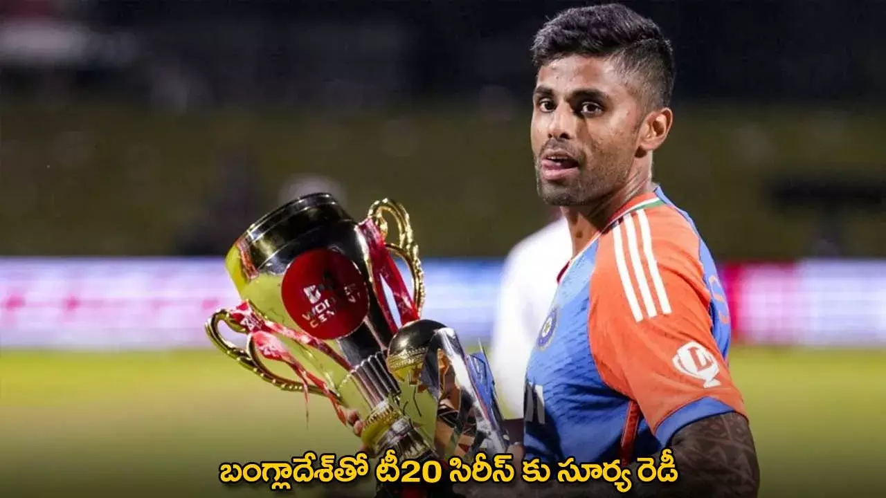 Suryakumar Yadav : బంగ్లాదేశ్‌తో టీ20 సిరీస్ కు సూర్య రెడీ