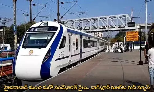 TG : హైదరాబాద్ నుంచి మరో వందేభారత్ రైలు.. నాగ్పూర్ రూట్కు గుడ్ న్యూస్ TG : హైదరాబాద్ నుంచి మరో వందేభారత్ రైలు.. నాగ్పూర్ రూట్కు గుడ్ న్యూస్