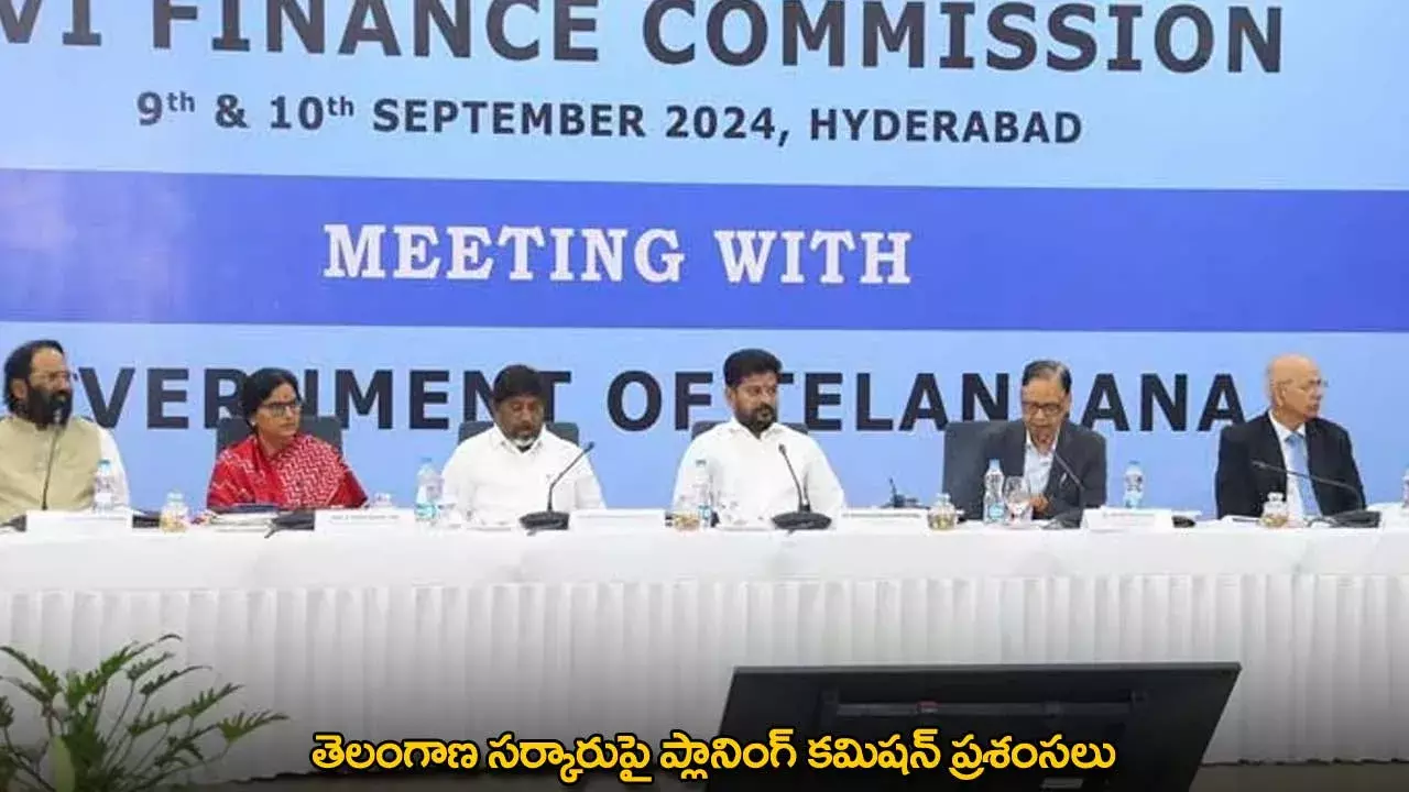 TG : తెలంగాణ సర్కారుపై ప్లానింగ్ కమిషన్ ప్రశంసలు TG : తెలంగాణ సర్కారుపై ప్లానింగ్ కమిషన్ ప్రశంసలు