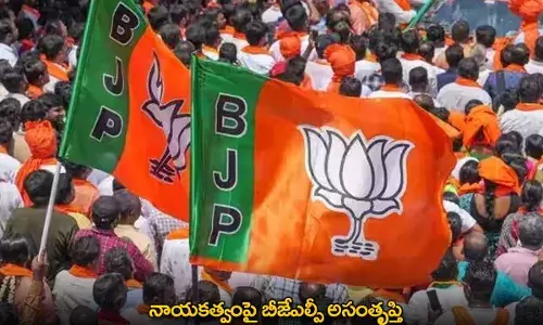 BJP : నాయకత్వంపై బీజేఎల్పీ అసంతృప్తి