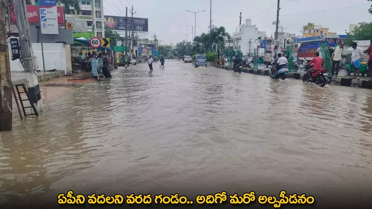 AP : ఏపీని వదలని వరద గండం.. అదిగో మరో అల్పపీడనం AP : ఏపీని వదలని వరద గండం.. అదిగో మరో అల్పపీడనం