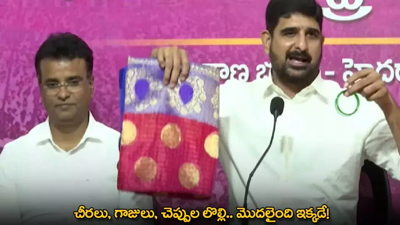 Kaushik Reddy : చీరలు, గాజులు, చెప్పుల లొల్లి.. మొదలైంది ఇక్కడే! Kaushik Reddy : చీరలు, గాజులు, చెప్పుల లొల్లి.. మొదలైంది ఇక్కడే!