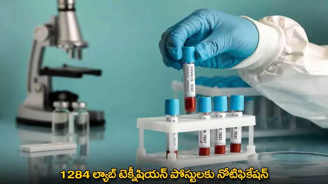 Lab Technician : 1284 ల్యాబ్ టెక్నీషియన్ పోస్టులకు నోటిఫికేషన్ Lab Technician : 1284 ల్యాబ్ టెక్నీషియన్ పోస్టులకు నోటిఫికేషన్