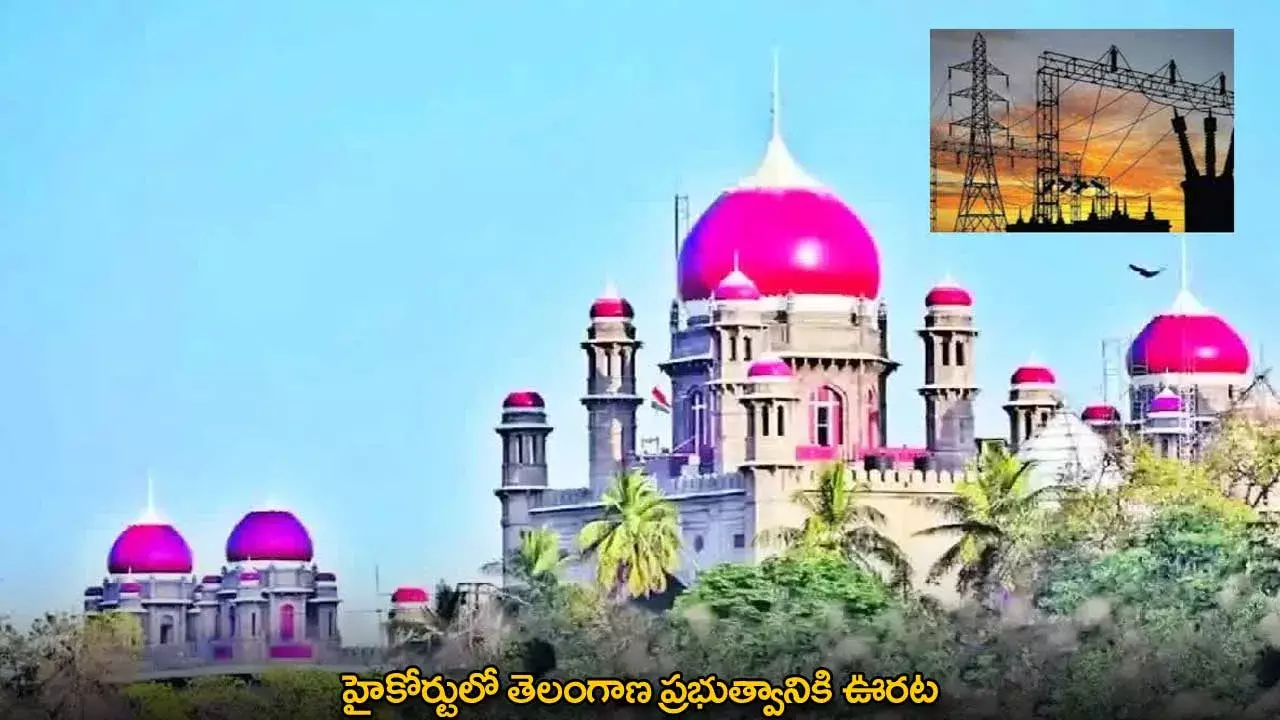TG : హైకోర్టులో తెలంగాణ ప్రభుత్వానికి ఊరట TG : హైకోర్టులో తెలంగాణ ప్రభుత్వానికి ఊరట