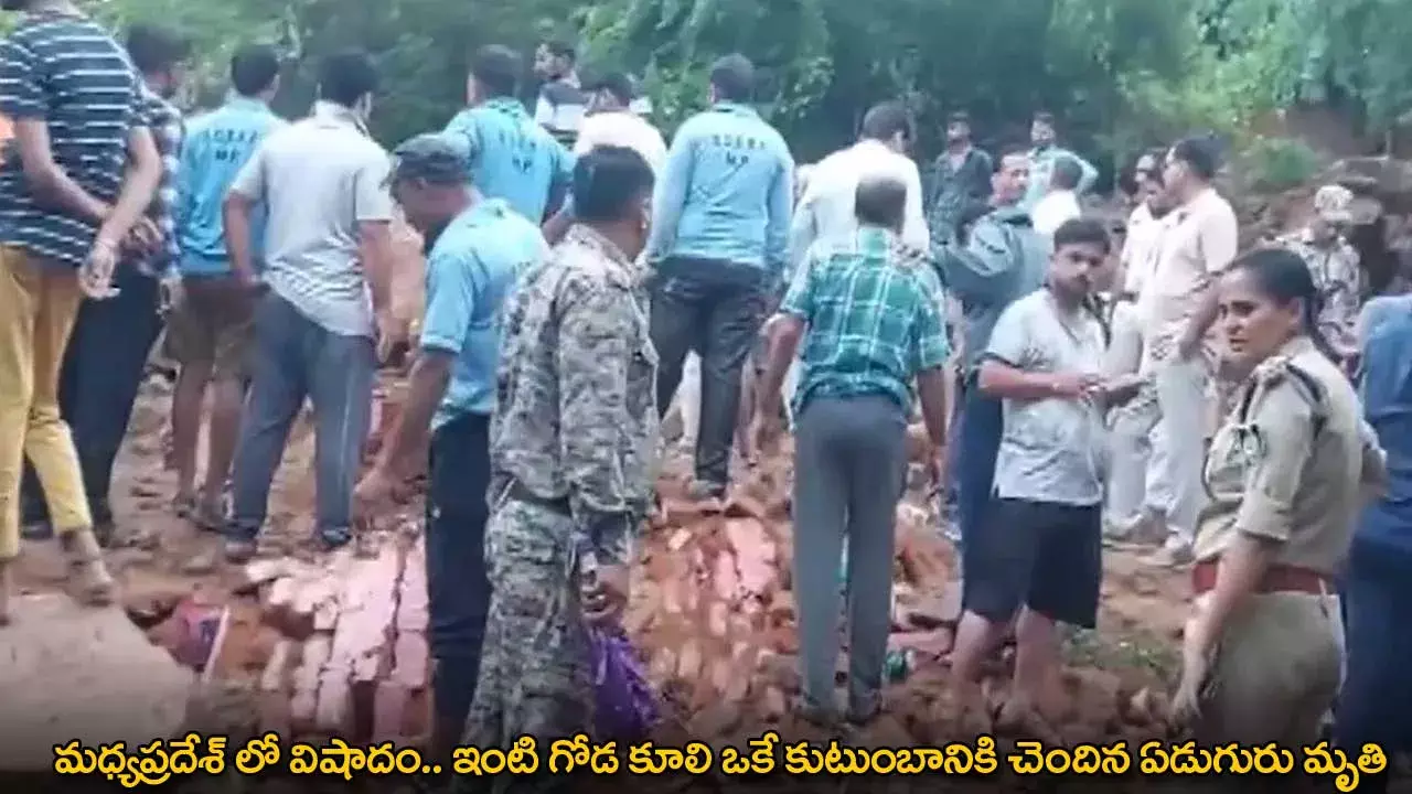 మధ్యప్రదేశ్ లో విషాదం.. ఇంటి గోడ కూలి ఒకే కుటుంబానికి చెందిన ఏడుగురు మృతి