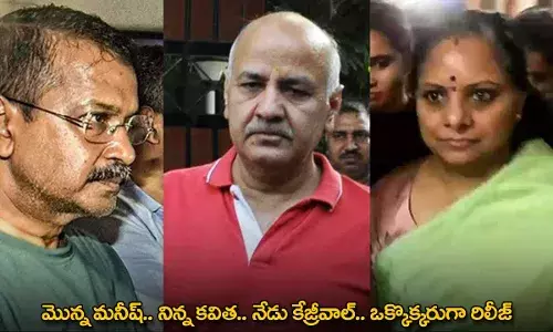 Delhi Liquor Scam : మొన్న మనీష్.. నిన్న కవిత.. నేడు కేజ్రీవాల్.. ఒక్కొక్కరుగా రిలీజ్ Delhi Liquor Scam : మొన్న మనీష్.. నిన్న కవిత.. నేడు కేజ్రీవాల్.. ఒక్కొక్కరుగా రిలీజ్