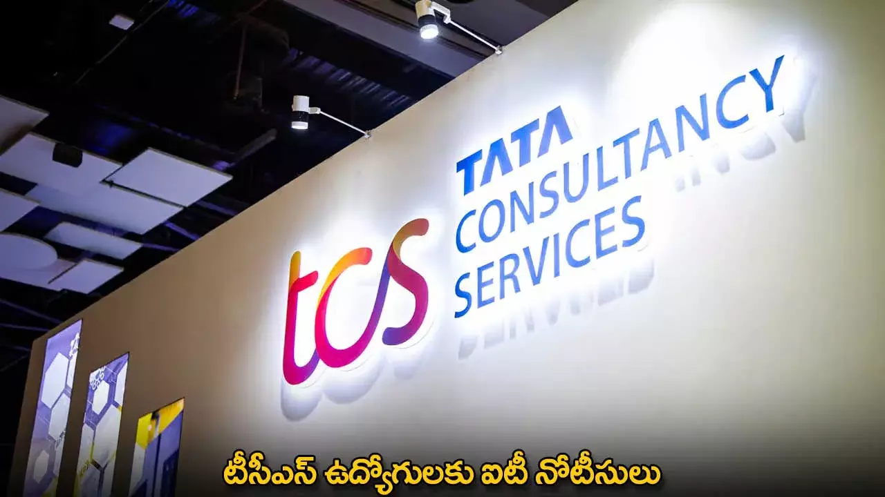 TCS : టీసీఎస్ ఉద్యోగులకు ఐటీ నోటీసులు TCS : టీసీఎస్ ఉద్యోగులకు ఐటీ నోటీసులు