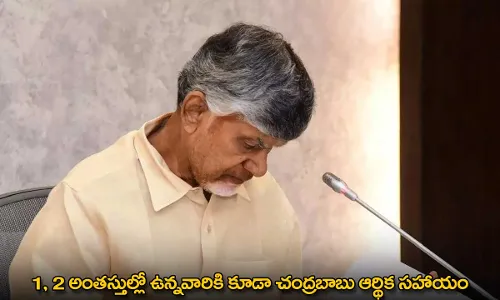 CM Chandrababu : 1, 2 అంతస్తుల్లో ఉన్నవారికి కూడా చంద్రబాబు ఆర్థిక సహాయం CM Chandrababu : 1, 2 అంతస్తుల్లో ఉన్నవారికి కూడా చంద్రబాబు ఆర్థిక సహాయం