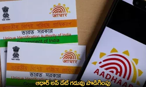 Aadhar Update : ఆధార్​ అప్​ డేట్​ గడువు పొడిగింపు
