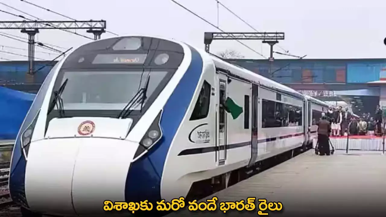 Vande Bharat : విశాఖకు మరో వందే భారత్ రైలు