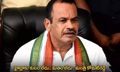 Hydra : హైడ్రాకు కులం లేదు.. మతం లేదు : మంత్రి కోమటిరెడ్డి