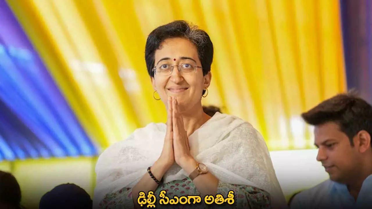 Atishi : ఢిల్లీ సీఎంగా అతిశీ Atishi : ఢిల్లీ సీఎంగా అతిశీ