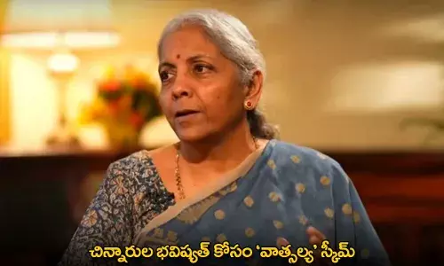 Vatsalya Scheme : చిన్నారుల భవిష్యత్ కోసం ‘వాత్సల్య’ స్కీమ్
