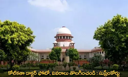 Supreme Court : కోల్కతా డాక్టర్ ఫోటో, వివరాలు తొలగించండి : సుప్రీంకోర్టు Supreme Court : కోల్కతా డాక్టర్ ఫోటో, వివరాలు తొలగించండి : సుప్రీంకోర్టు