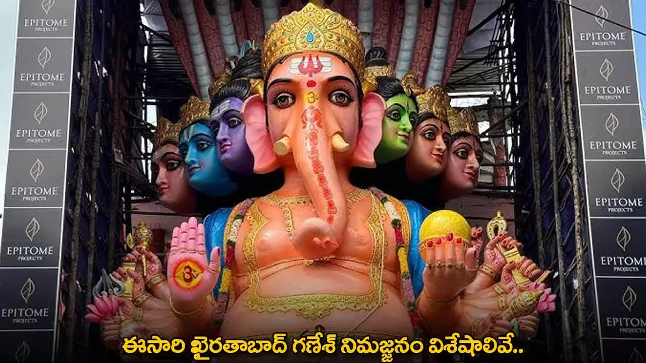 Khairatabad : ఈసారి ఖైరతాబాద్ గణేశ్ నిమజ్జనం విశేషాలివే..