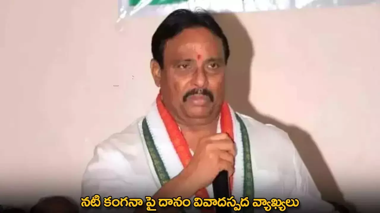 Kangana Ranaut : నటి కంగనాపై దానం వివాదస్పద వ్యాఖ్యలు Kangana Ranaut : నటి కంగనాపై దానం వివాదస్పద వ్యాఖ్యలు