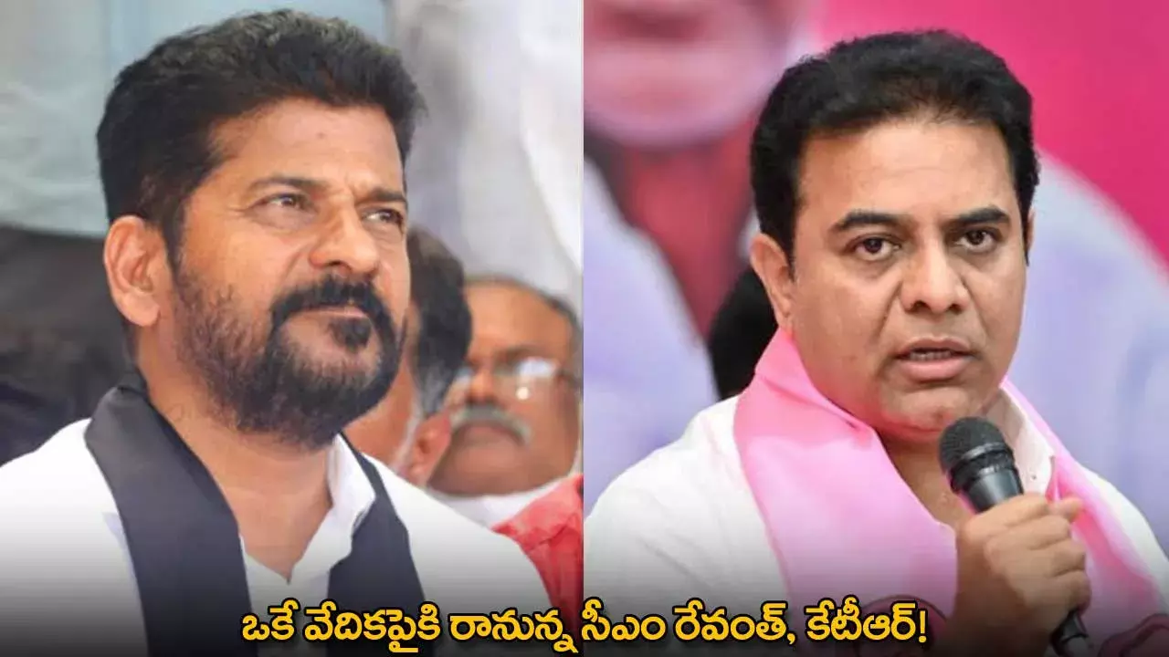 TG : ఒకే వేదికపైకి రానున్న సీఎం రేవంత్, కేటీఆర్! TG : ఒకే వేదికపైకి రానున్న సీఎం రేవంత్, కేటీఆర్!