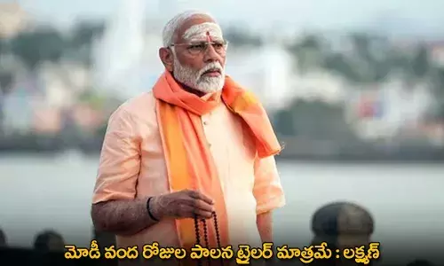 PM Modi : మోడీ వంద రోజుల పాలన ట్రైలర్ మాత్రమే : లక్ష్మణ్ PM Modi : మోడీ వంద రోజుల పాలన ట్రైలర్ మాత్రమే : లక్ష్మణ్