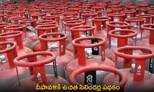 Cylinders Free : దీపావళికి ఉచిత సిలిండర్ల పథకం Cylinders Free : దీపావళికి ఉచిత సిలిండర్ల పథకం