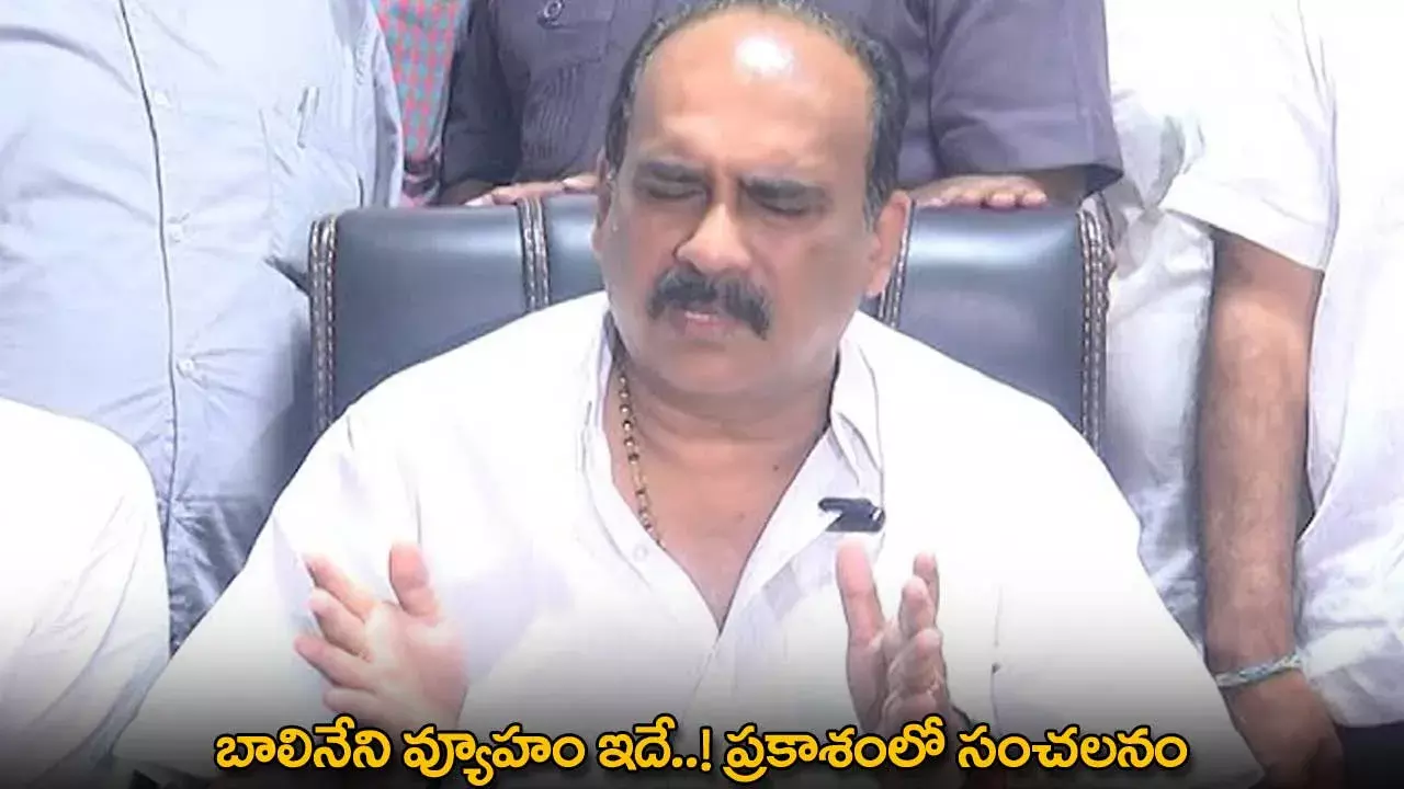 AP : బాలినేని వ్యూహం ఇదే..! ప్రకాశంలో సంచలనం AP : బాలినేని వ్యూహం ఇదే..! ప్రకాశంలో సంచలనం