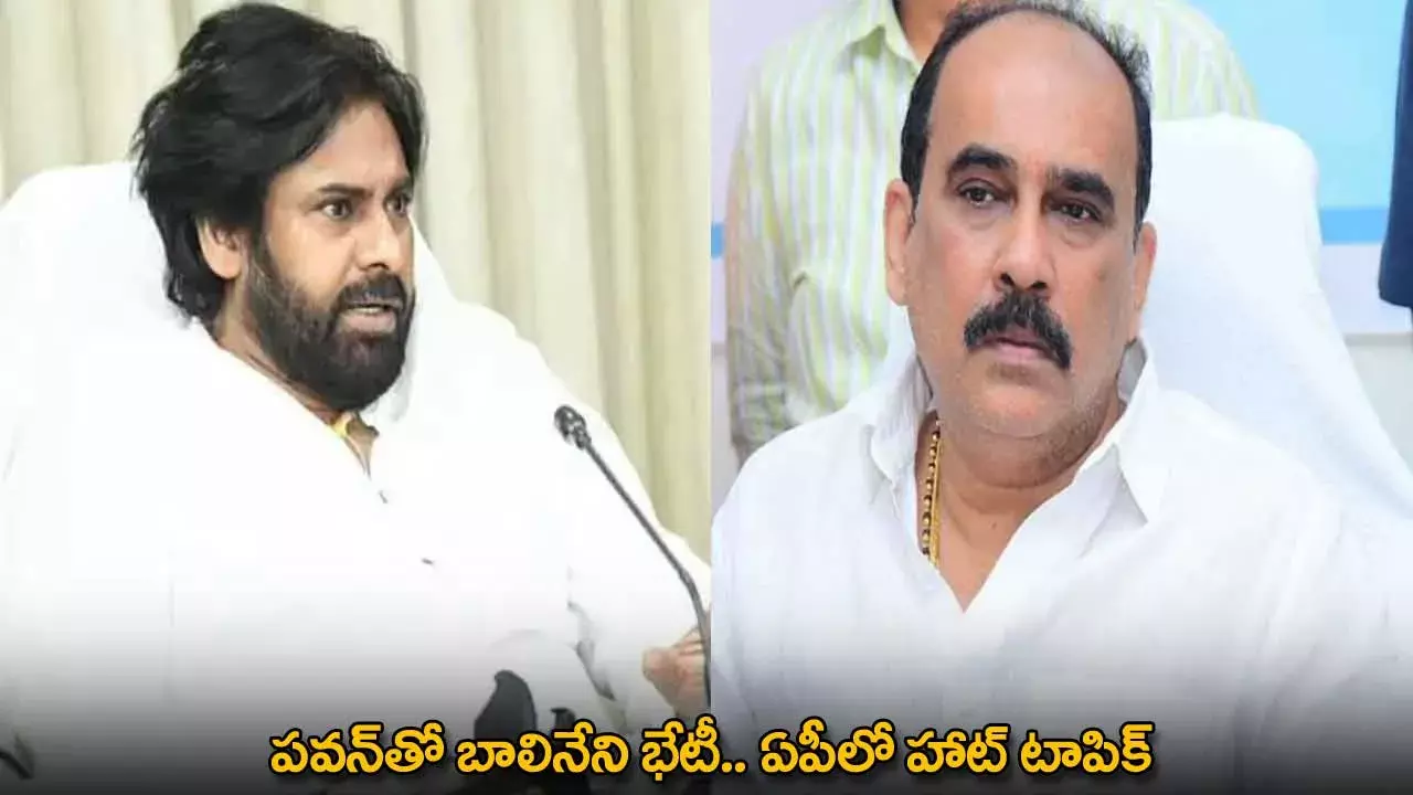 AP : పవన్తో బాలినేని భేటీ.. ఏపీలో హాట్ టాపిక్ AP : పవన్తో బాలినేని భేటీ.. ఏపీలో హాట్ టాపిక్