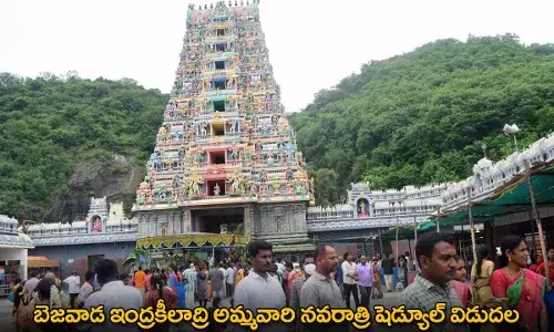 Vijayawada : బెజవాడ ఇంద్రకీలాద్రి అమ్మవారి నవరాత్రి షెడ్యూల్ విడుదల Vijayawada : బెజవాడ ఇంద్రకీలాద్రి అమ్మవారి నవరాత్రి షెడ్యూల్ విడుదల