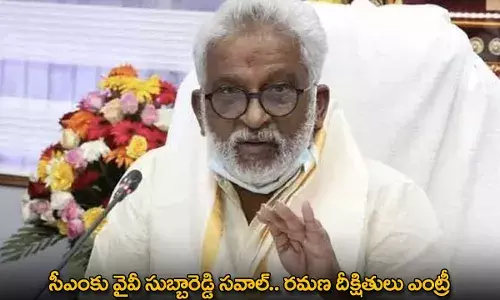 Tirupati Laddu : సీఎంకు వైవీ సుబ్బారెడ్డి సవాల్.. రమణ దీక్షితులు ఎంట్రీ Tirupati Laddu : సీఎంకు వైవీ సుబ్బారెడ్డి సవాల్.. రమణ దీక్షితులు ఎంట్రీ