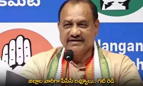 PCC Review : జిల్లాల వారీగా పీసీసీ రివ్యూలు.. గెట్ రెడీ
