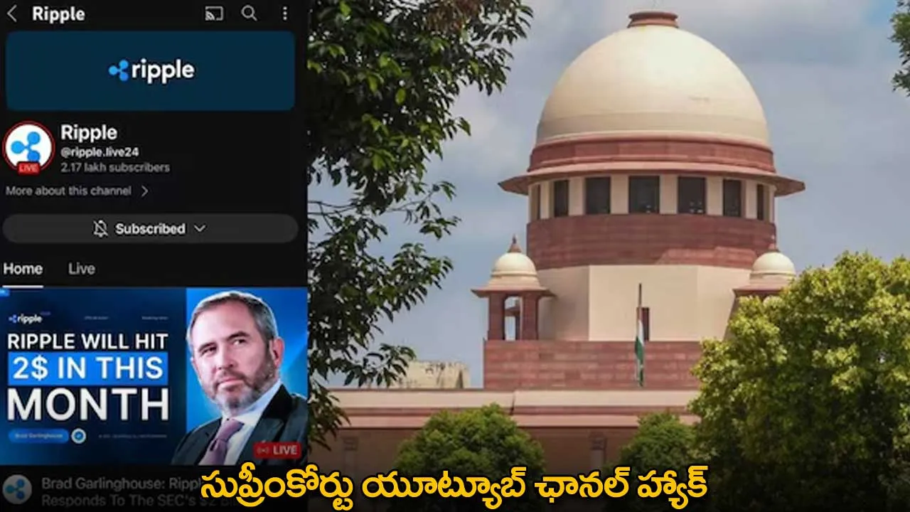 Supreme Court : సుప్రీంకోర్టు యూట్యూబ్ ఛానల్ హ్యాక్ Supreme Court : సుప్రీంకోర్టు యూట్యూబ్ ఛానల్ హ్యాక్