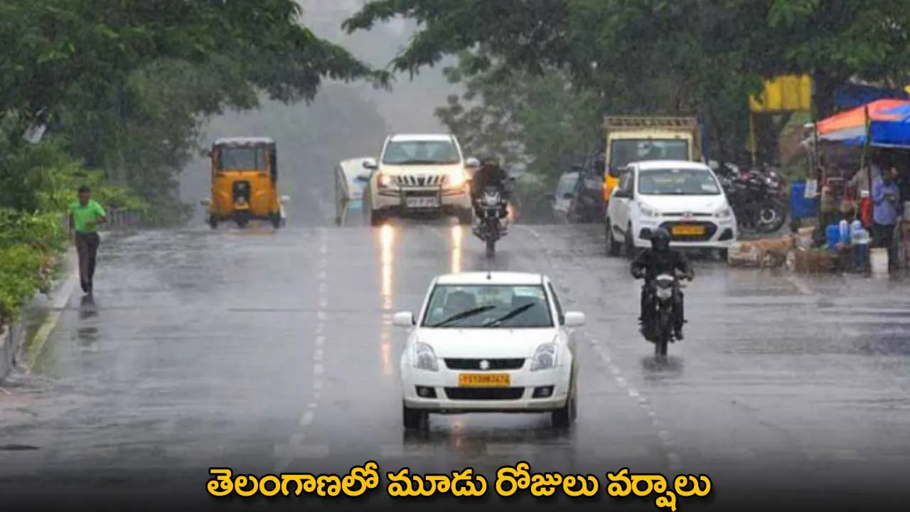 Rains in Telangana : తెలంగాణలో మూడు రోజులు వర్షాలు Rains in Telangana : తెలంగాణలో మూడు రోజులు వర్షాలు