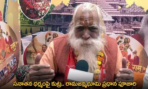 TTD : సనాతన ధర్మంపై కుట్ర.. రామజన్మభూమి ప్రధాన పూజారి TTD : సనాతన ధర్మంపై కుట్ర.. రామజన్మభూమి ప్రధాన పూజారి