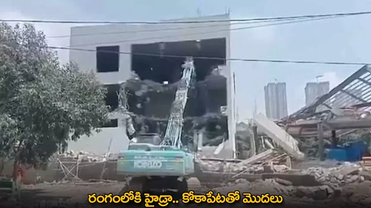 HYDRA : రంగంలోకి హైడ్రా.. కోకాపేటతో మొదలు