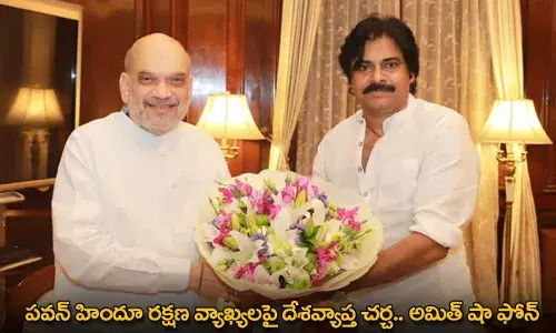 Pawan Kalyan : పవన్ హిందూ రక్షణ వ్యాఖ్యలపై దేశవ్యాప్త చర్చ.. అమిత్ షా ఫోన్ Pawan Kalyan : పవన్ హిందూ రక్షణ వ్యాఖ్యలపై దేశవ్యాప్త చర్చ.. అమిత్ షా ఫోన్