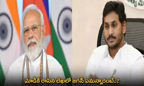 YS Jagan Letter : మోడీకి రాసిన లేఖలో జగన్ ఏమన్నారంటే..? YS Jagan Letter : మోడీకి రాసిన లేఖలో జగన్ ఏమన్నారంటే..?