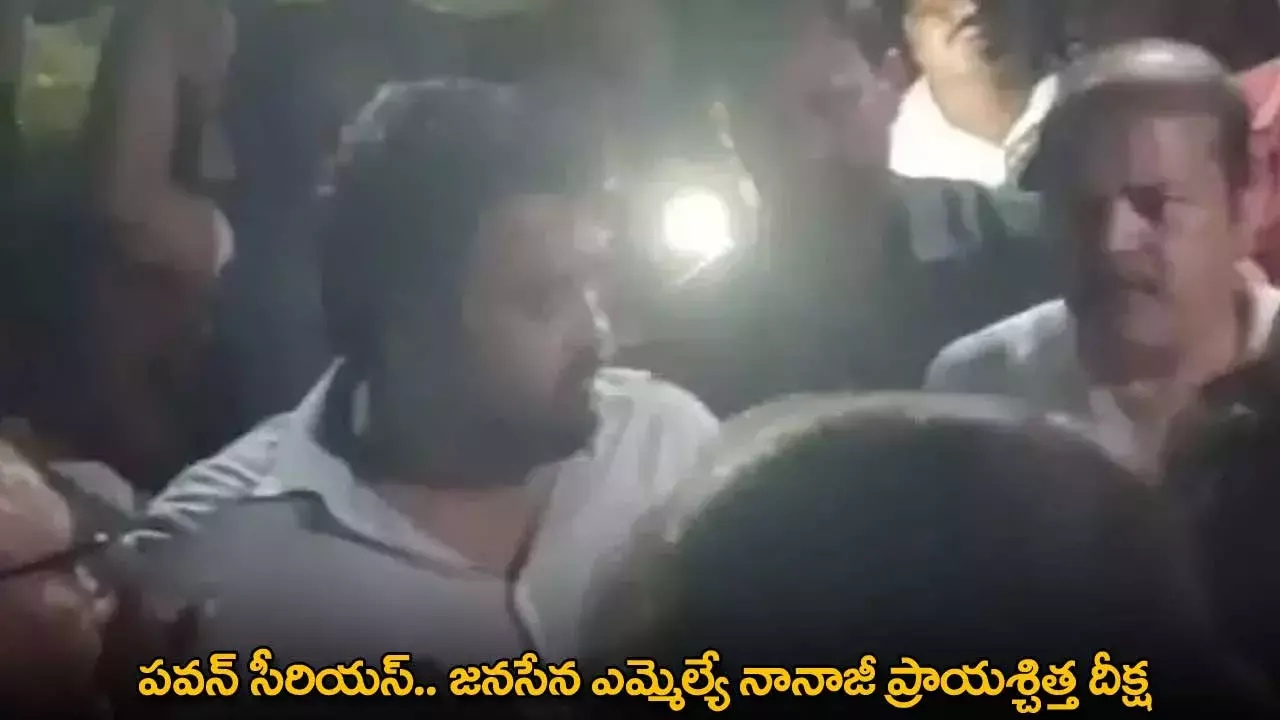 Pawan Kalyan : పవన్ సీరియస్.. జనసేన ఎమ్మెల్యే నానాజీ ప్రాయశ్చిత్త దీక్ష Pawan Kalyan : పవన్ సీరియస్.. జనసేన ఎమ్మెల్యే నానాజీ ప్రాయశ్చిత్త దీక్ష